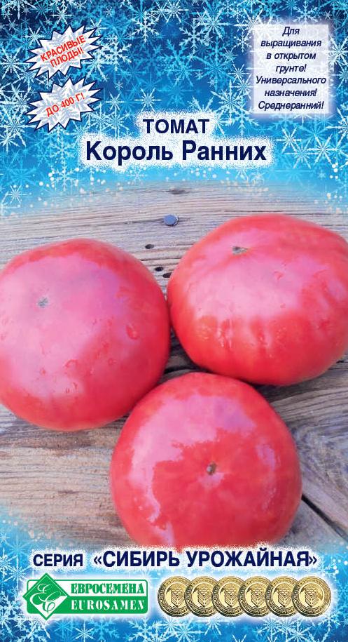 Томат «Король Ранних» (0,2гр) овощи скрытые — Евросемена. Барнаул - Оптовая  продажа семян и посадочного материала