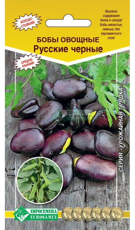 Бобы овощные «Русские черные» (5гр) — . Барнаул - Оптовая .